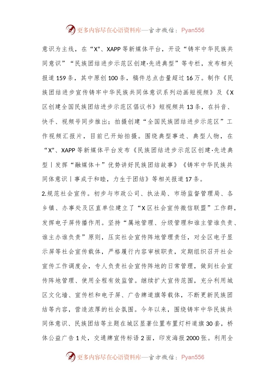 X区区委宣传部“感党恩、听党话、跟党走”群众教育实践活动近期工作总结.docx_第2页