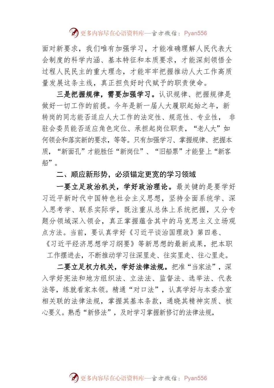 【培训讲话】泰州市人大常委会主任张余松：在全市人大工作综合培训班开班动员会上的讲话（20220803）.docx_第2页