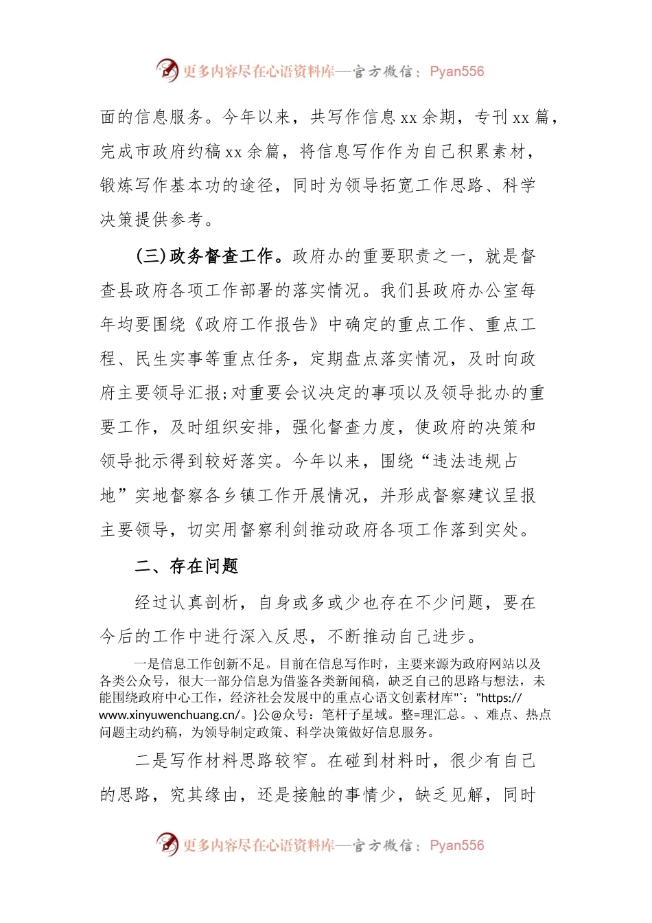 “三抓三提升”专题生活会发言材料.docx_第2页