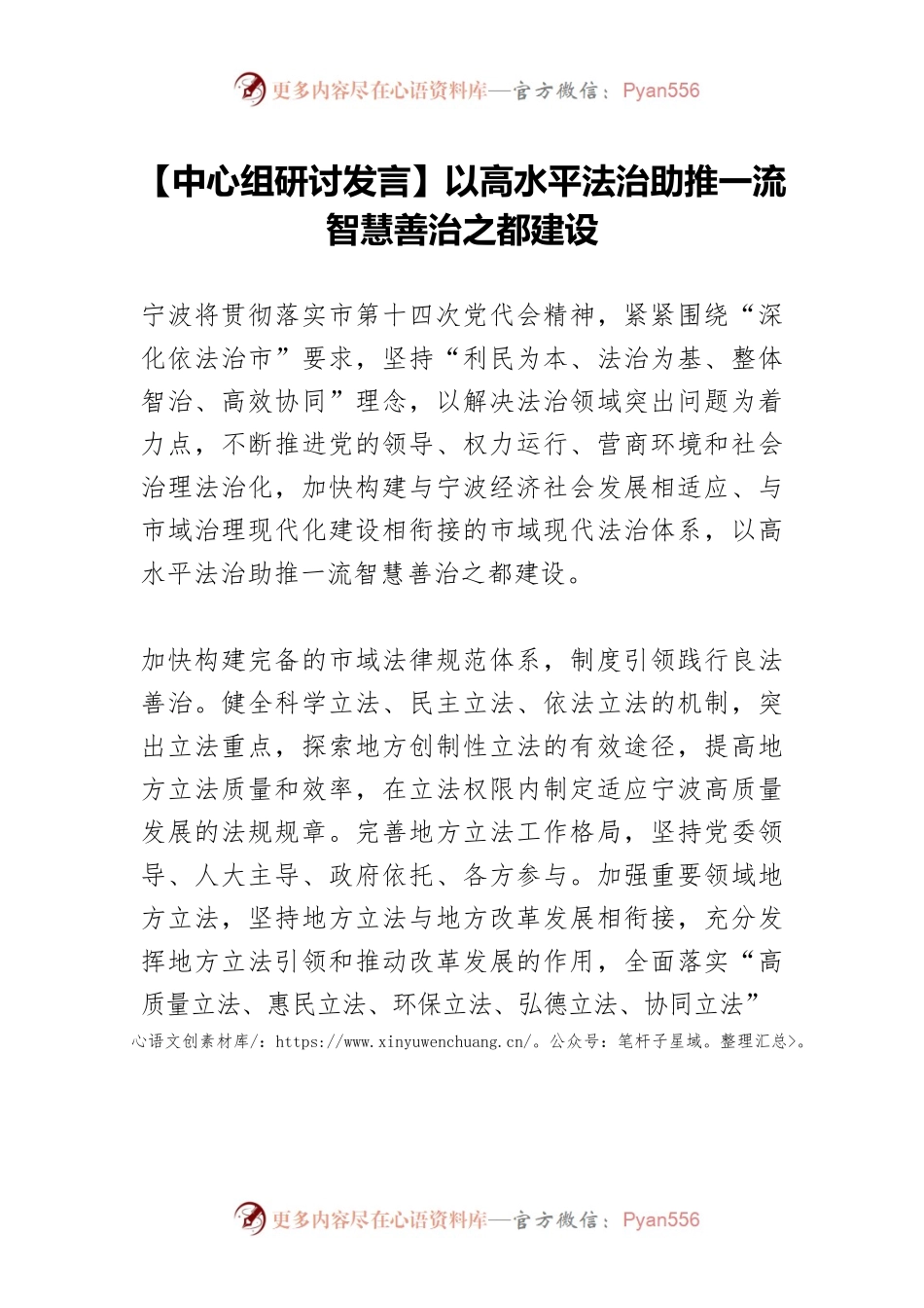 【中心组研讨发言】以高水平法治助推一流智慧善治之都建设.docx_第1页