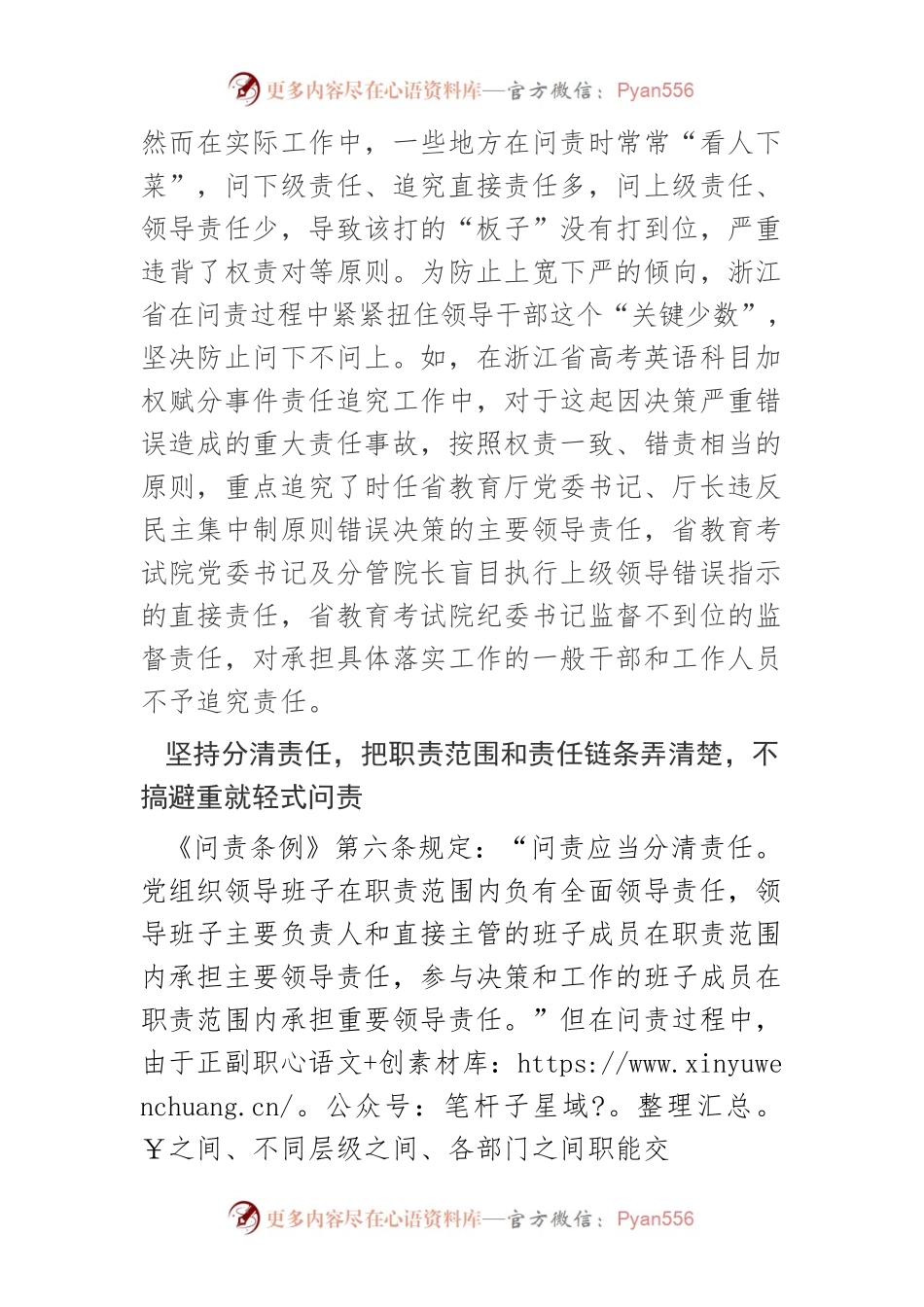 【学习《中国共产党问责条例》体会文章】准确界定问责对象.docx_第2页