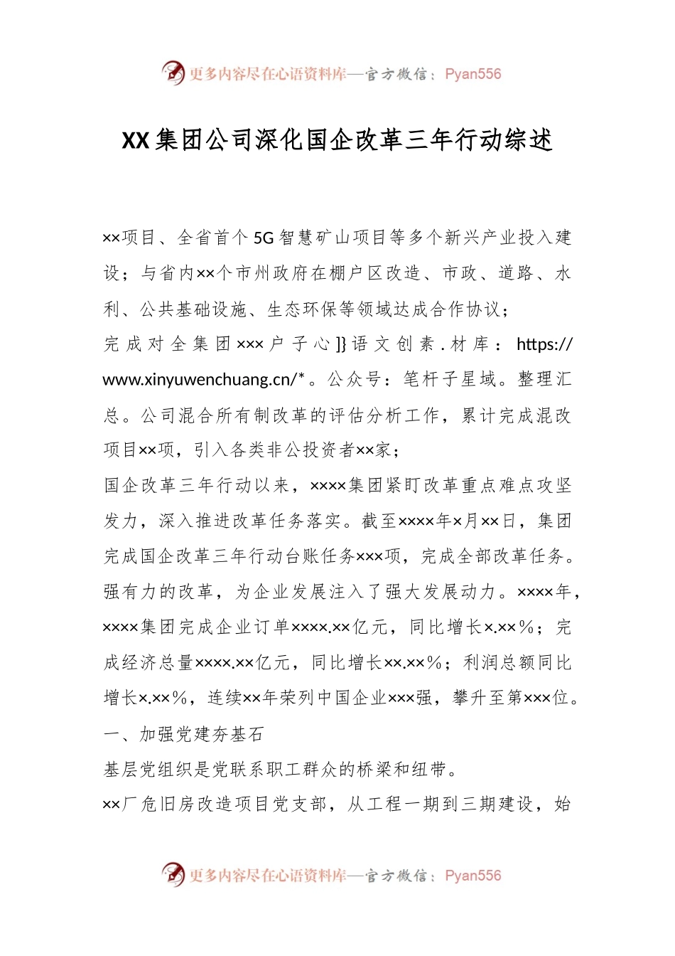 XX集团公司深化国企改革三年行动综述.docx_第1页
