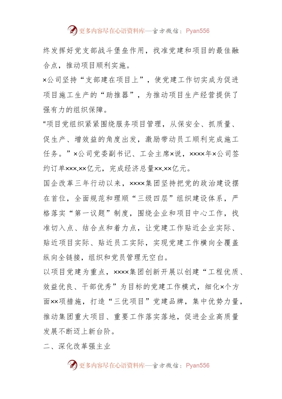 XX集团公司深化国企改革三年行动综述.docx_第2页