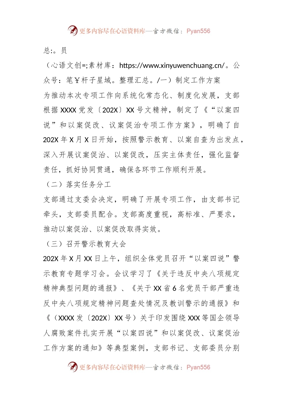 “以案四说”和以案促改、以案促治工作开展情况报告.docx_第2页