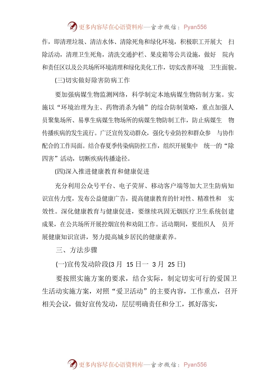 X县妇幼保健院2021年爱国卫生工作实施方案.docx_第2页