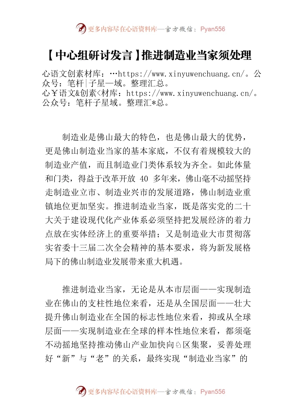 【中心组研讨发言】推进制造业当家须处理好“新”与“老”的关系.docx_第1页