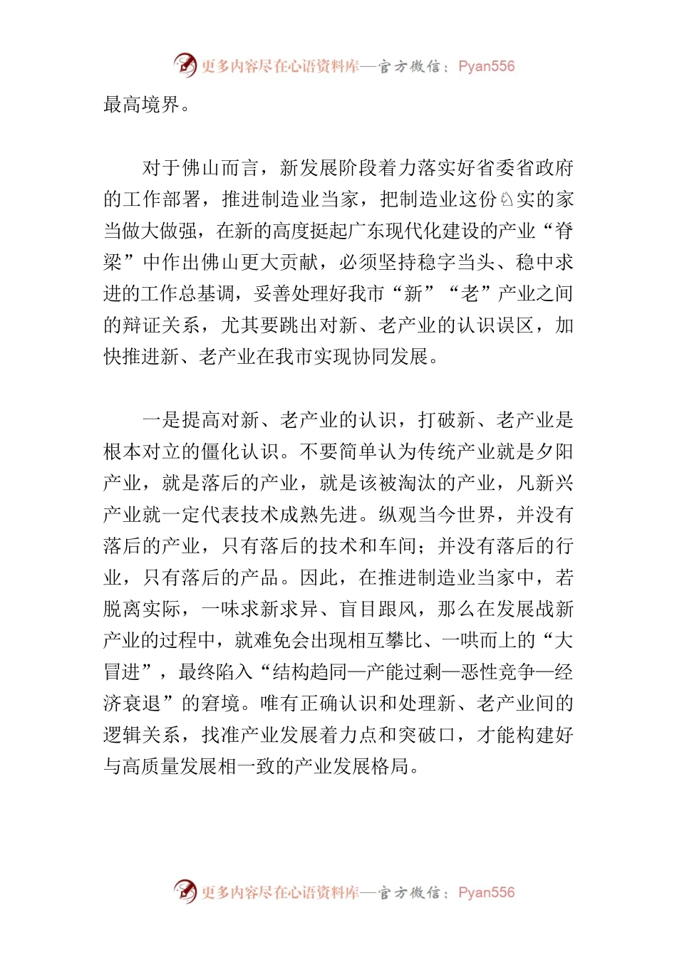 【中心组研讨发言】推进制造业当家须处理好“新”与“老”的关系.docx_第2页
