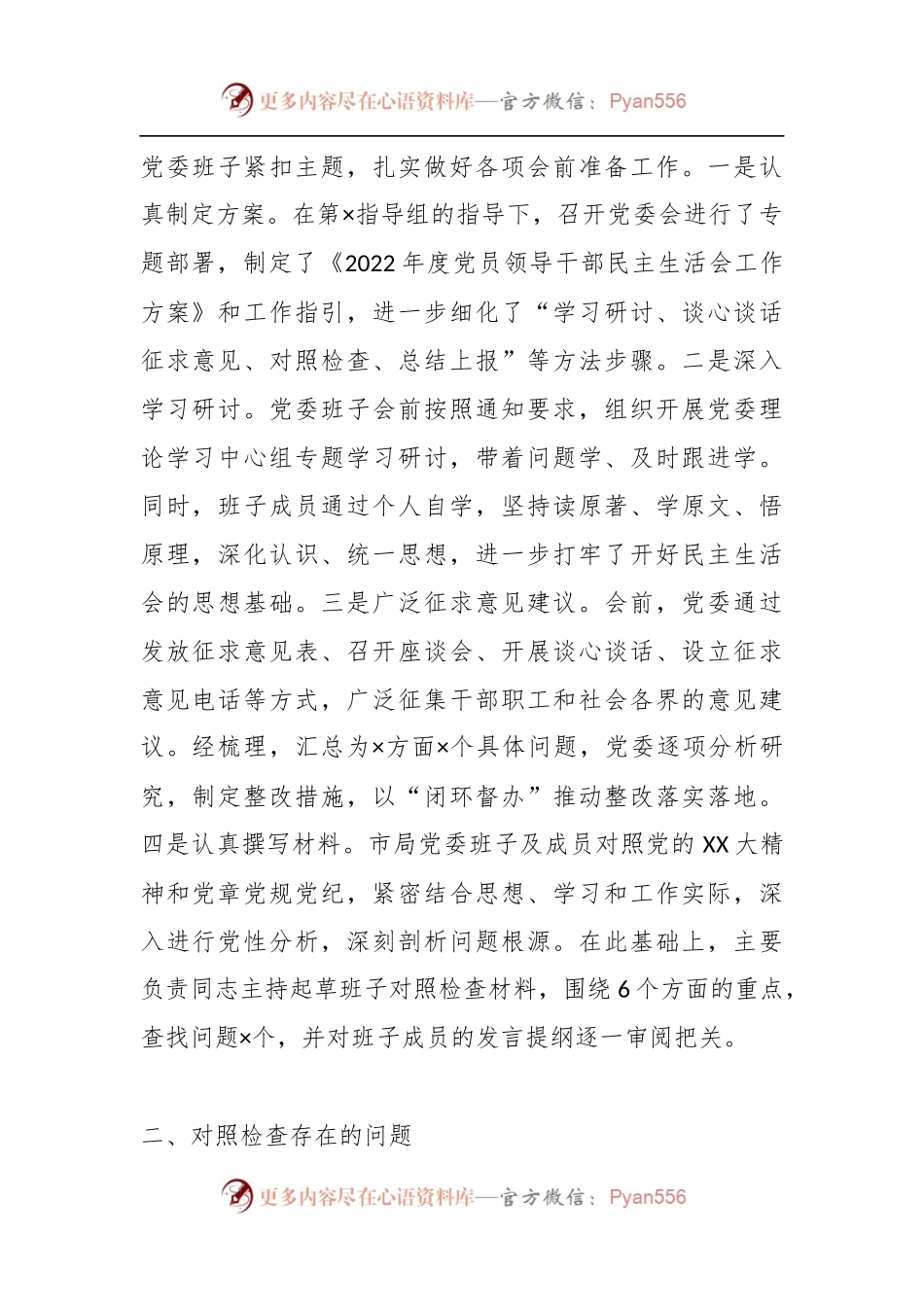 XX市税务局领导班子在本年度民主生活会对照检查材料.docx_第2页