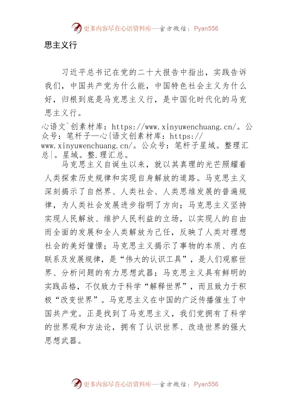 【学习党的二十大精神党课讲稿】我们党坚定信仰信念、把握历史主动的根本所在.docx_第2页