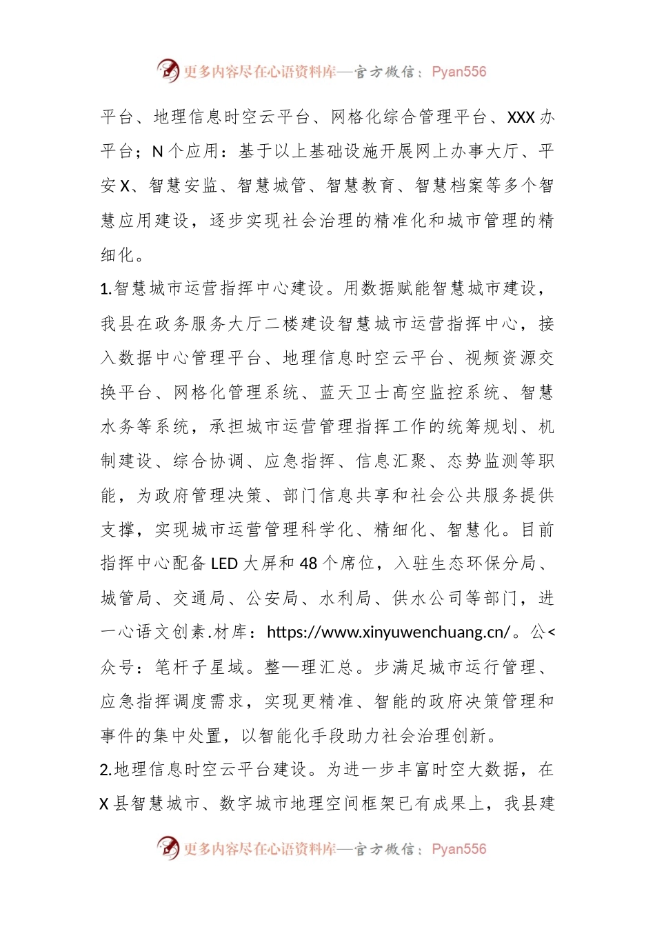 X县数据资源管理局2023年工作总结和2024年工作计划.docx_第2页