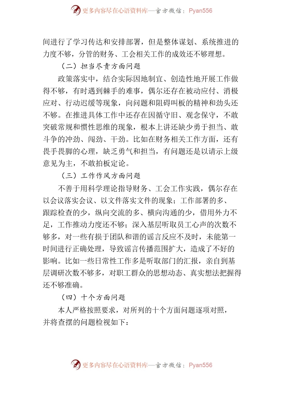 “转变作风、担当作为”专题分析会发言材料 .docx_第2页