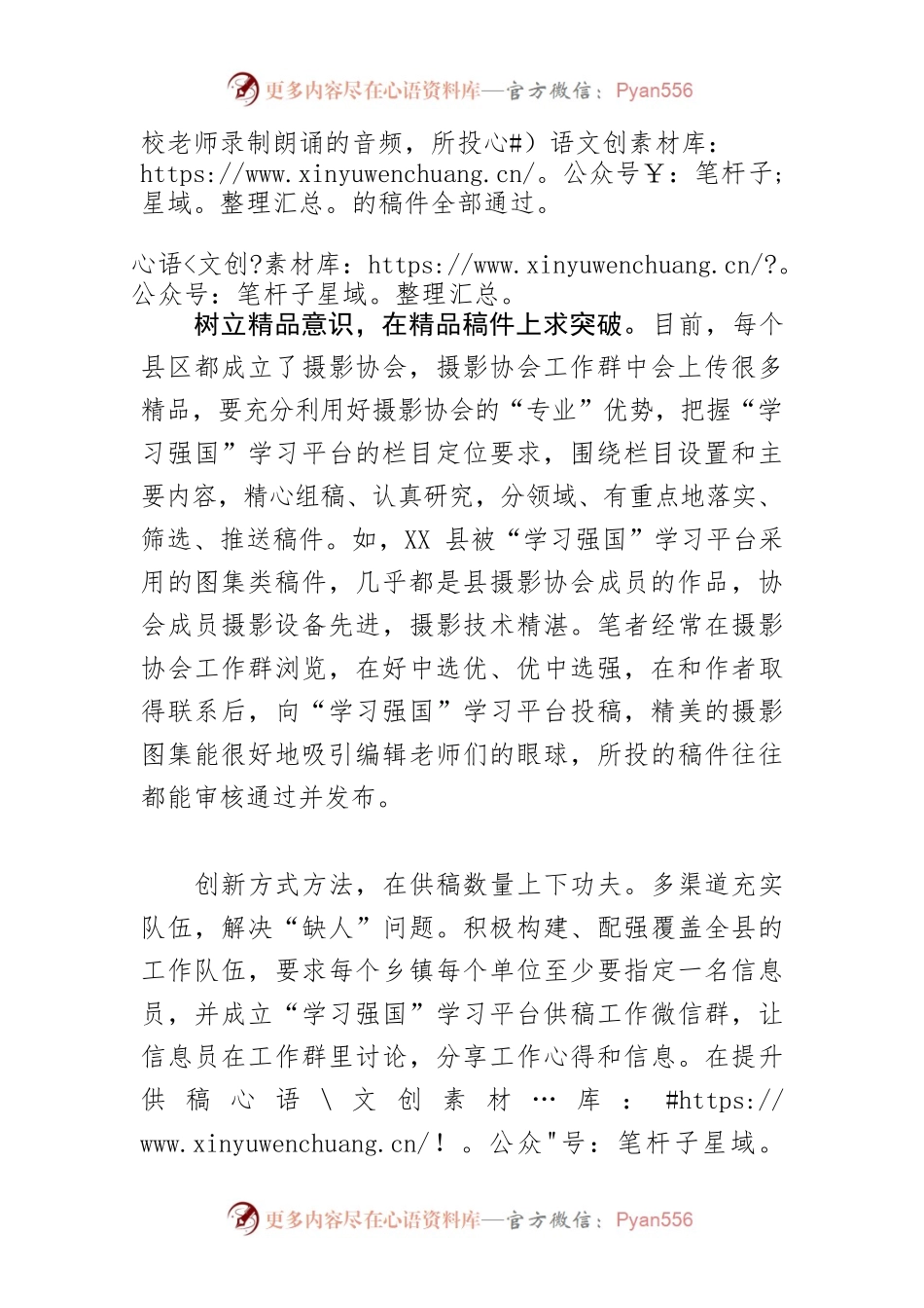 【宣传思想文化工作体会文章】浅谈如何提高“学习强国”学习平台供稿采用率.docx_第2页