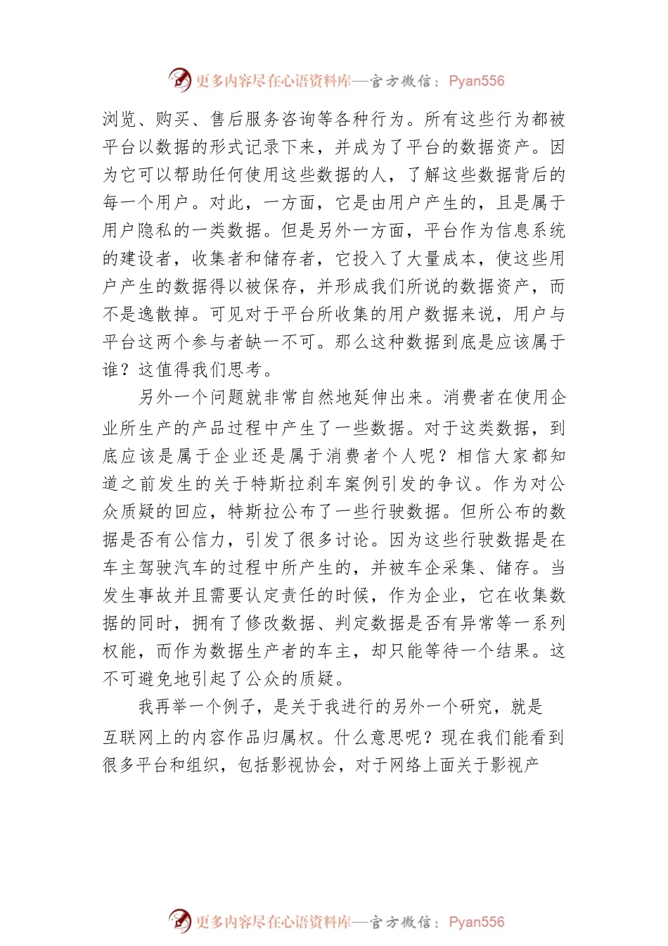 XX教授在首届中国数字经济发展和治理学术年会上的主旨演讲（20230411）.docx_第2页