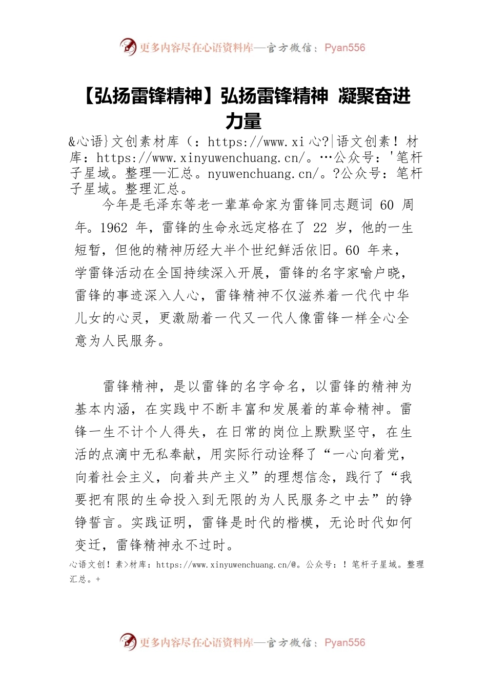 【弘扬雷锋精神】弘扬雷锋精神 凝聚奋进力量.docx_第1页