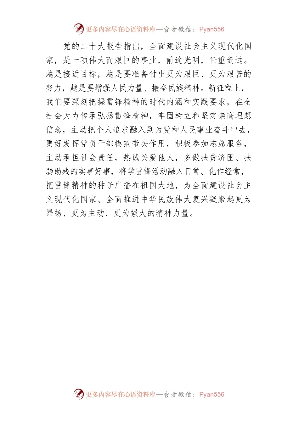 【弘扬雷锋精神】弘扬雷锋精神 凝聚奋进力量.docx_第2页