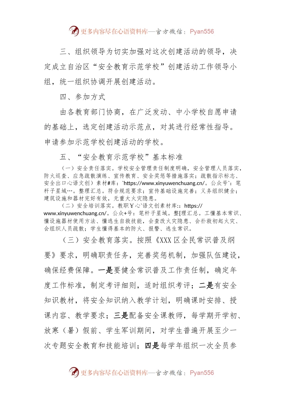 “安全教育示范学校”创建活动实施方案.docx_第2页