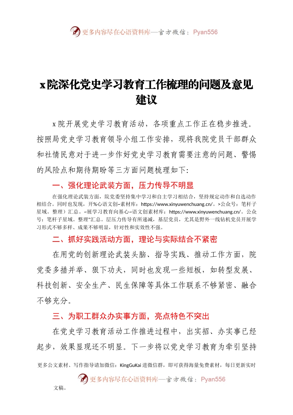 x院深化党史学习教育工作梳理的问题及意见建议.doc.docx_第1页