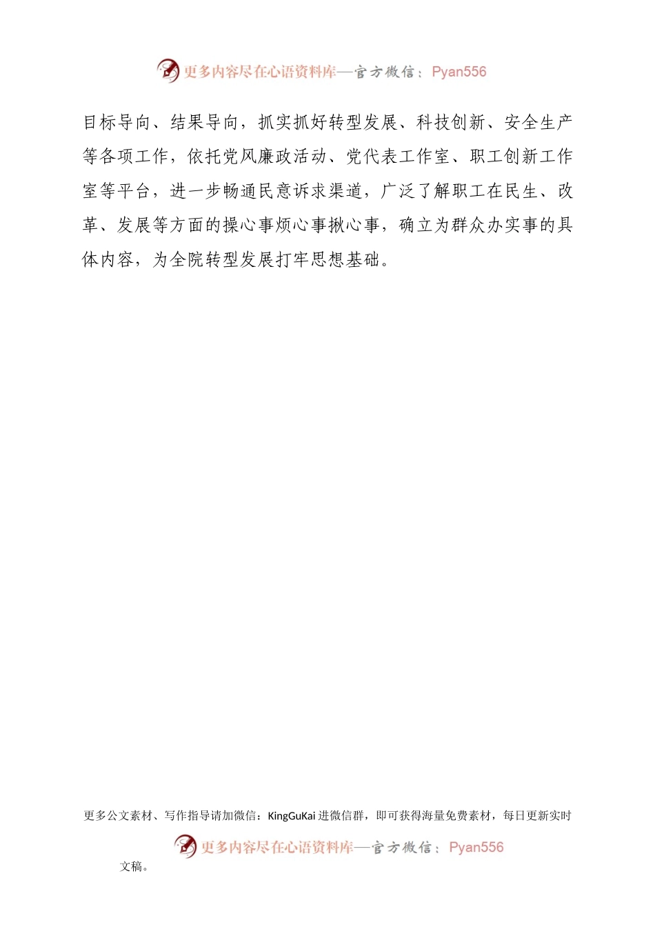 x院深化党史学习教育工作梳理的问题及意见建议.doc.docx_第2页