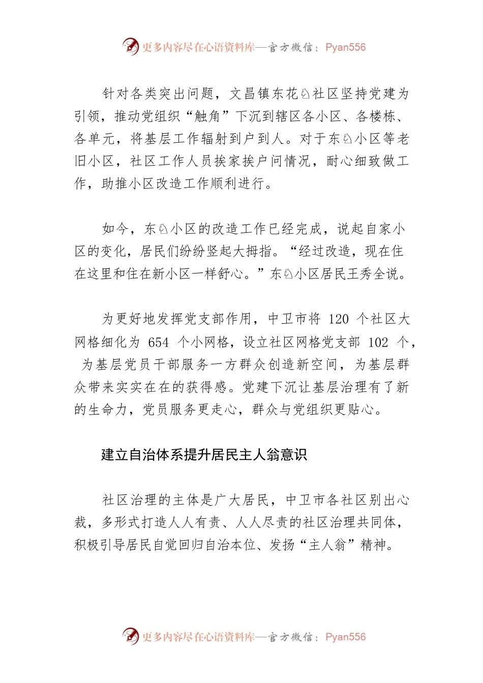【基层治理工作】党建引领基层治理 共建共享文明社区.docx_第2页