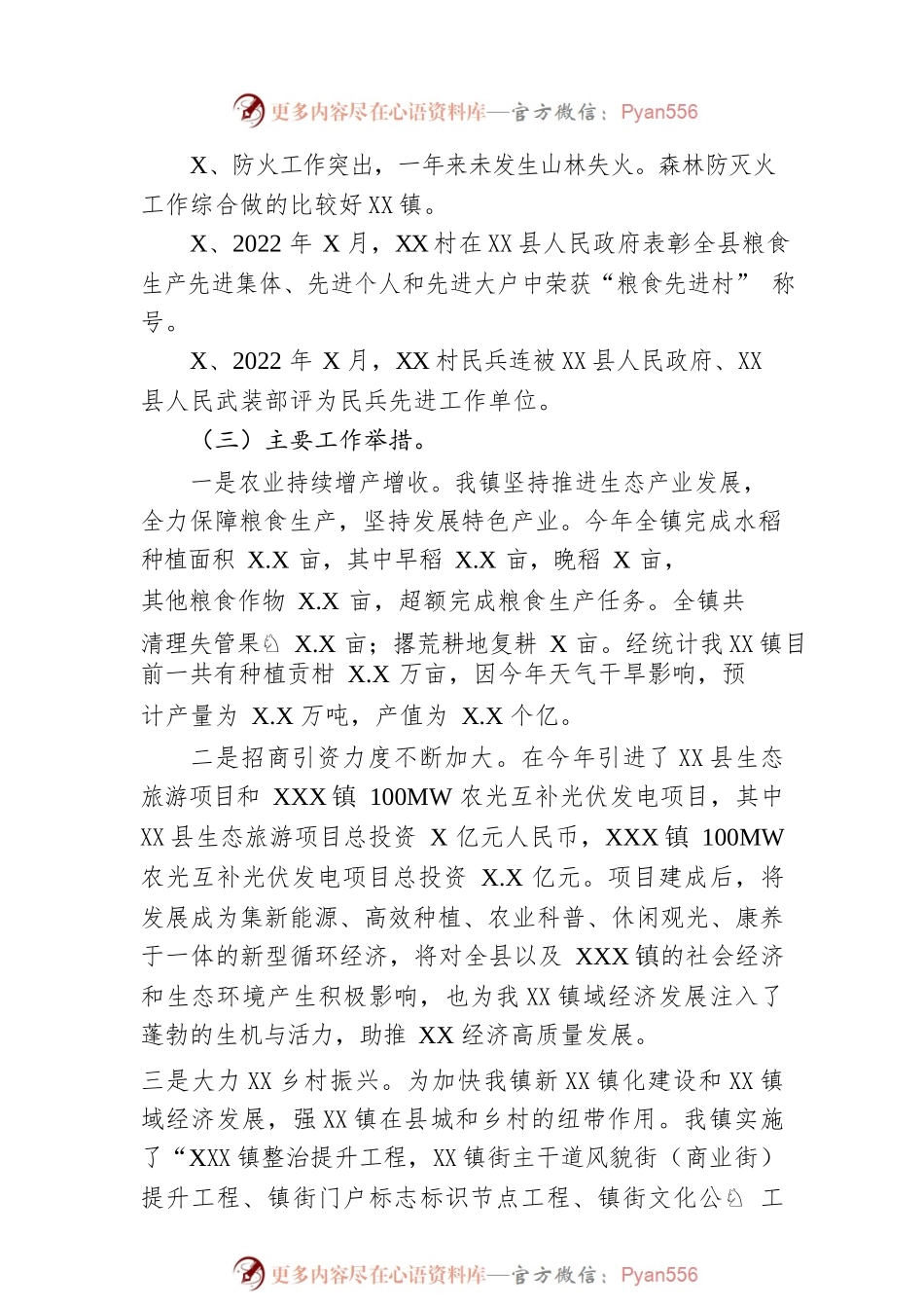 XX镇2022年工作总结和2023年工作计划5.docx_第2页
