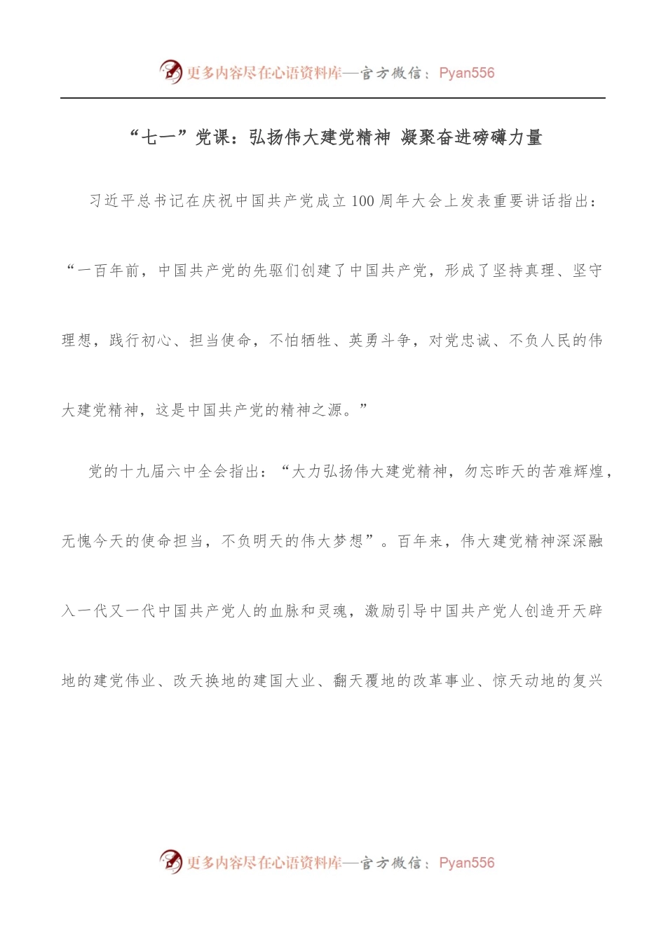 “七一”党课：弘扬伟大建党精神 凝聚奋进磅礴力量.docx_第1页