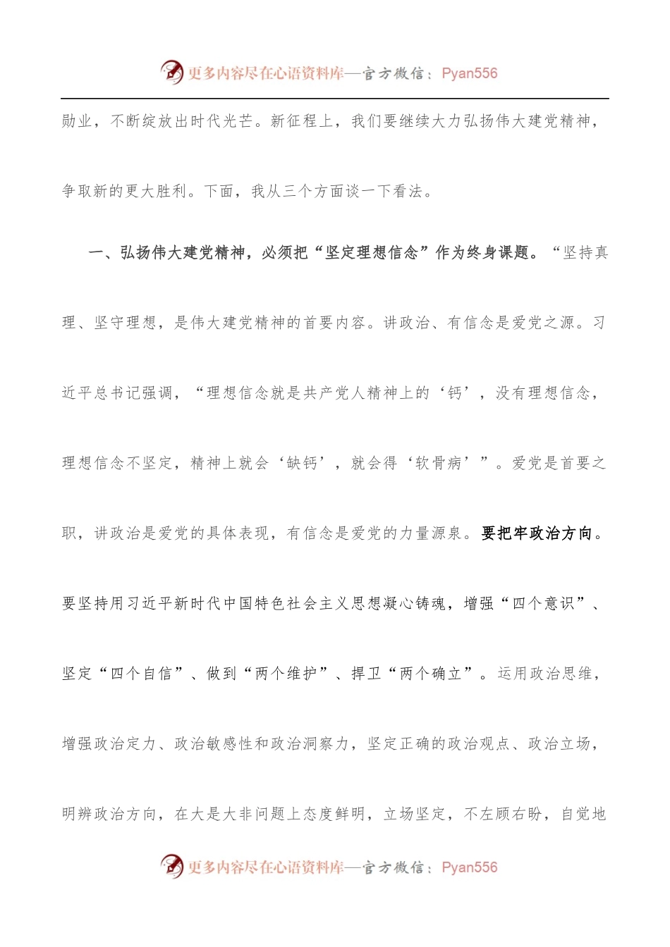 “七一”党课：弘扬伟大建党精神 凝聚奋进磅礴力量.docx_第2页