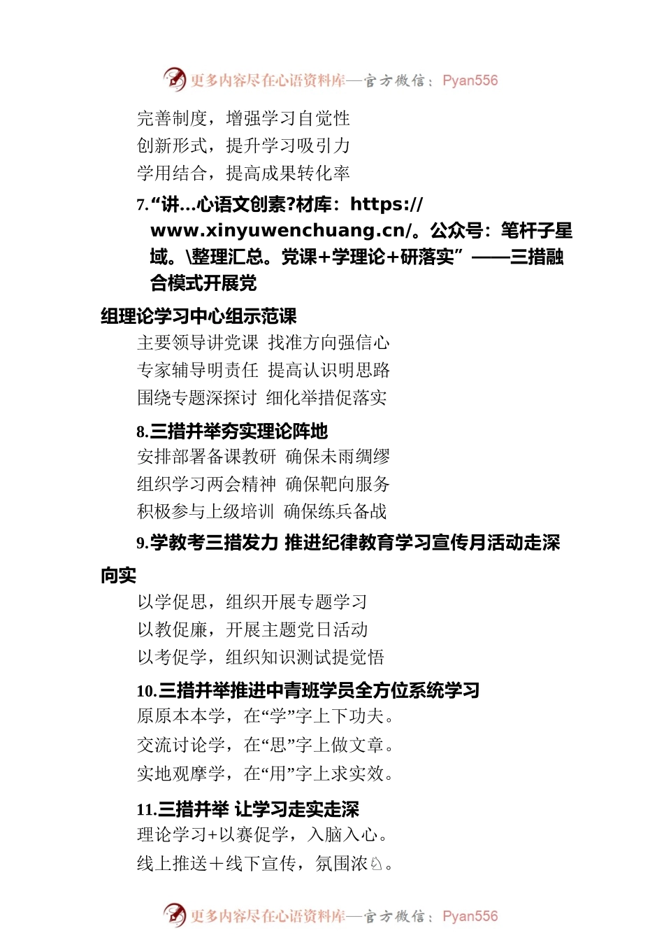 “理论学习”经验写作提纲60例.docx_第2页