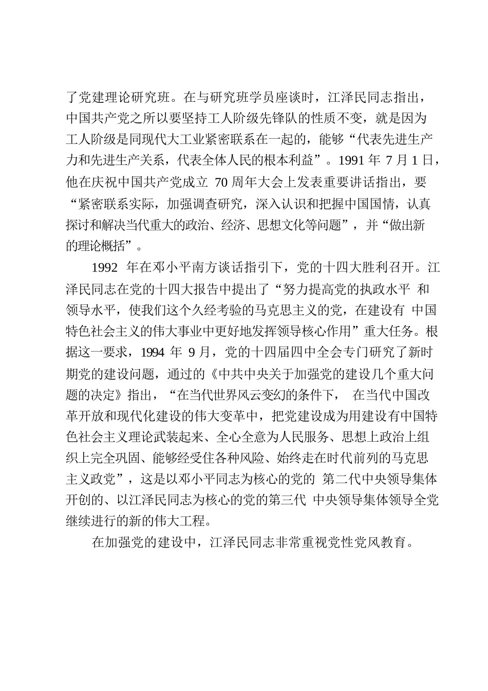 “三个代表”重要思想是怎样形成的.docx_第2页