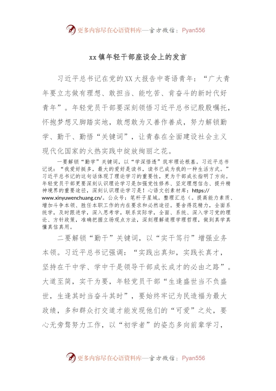 xx镇年轻干部座谈会上的发言稿.docx_第1页