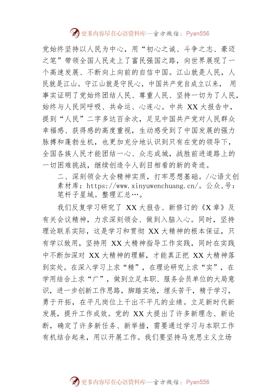 “云课堂”网络培训心得体会(二十大).docx_第2页
