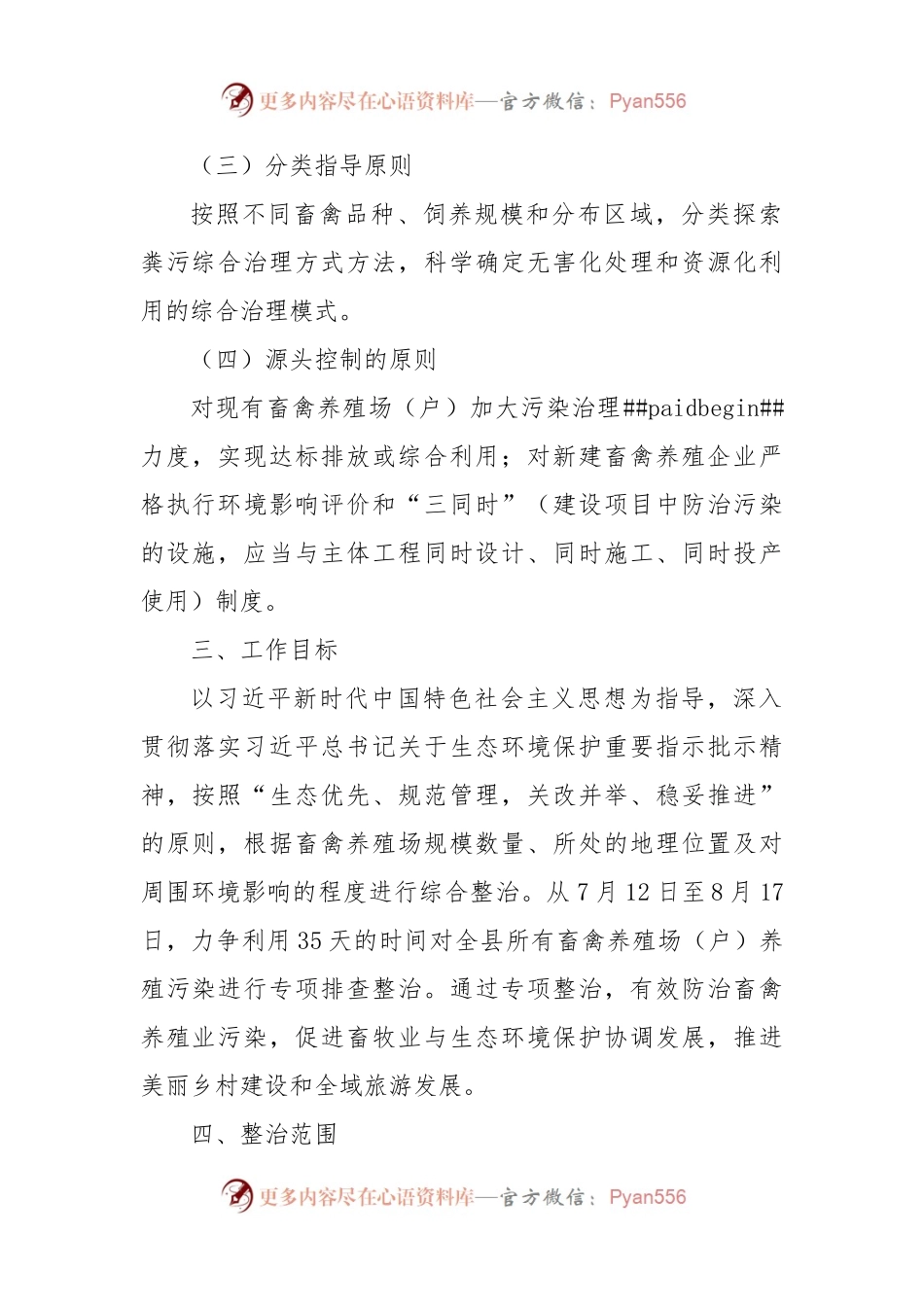 XX镇畜禽养殖污染整治工作实施方案.docx_第2页
