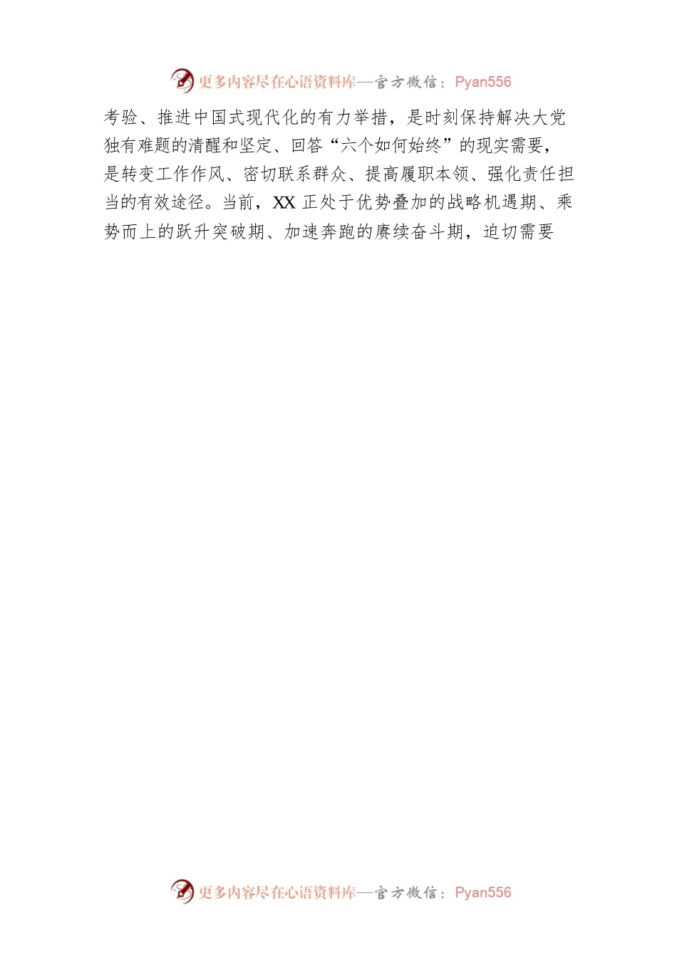 XX市贯彻落实在全党大兴调查研究工作方案的若干措施（20230420）.docx_第2页