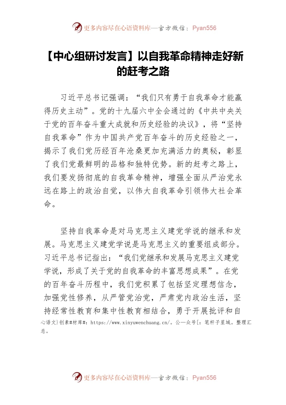 【中心组研讨发言】以自我革命精神走好新的赶考之路.docx_第1页
