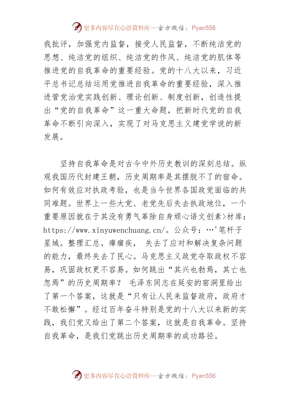 【中心组研讨发言】以自我革命精神走好新的赶考之路.docx_第2页