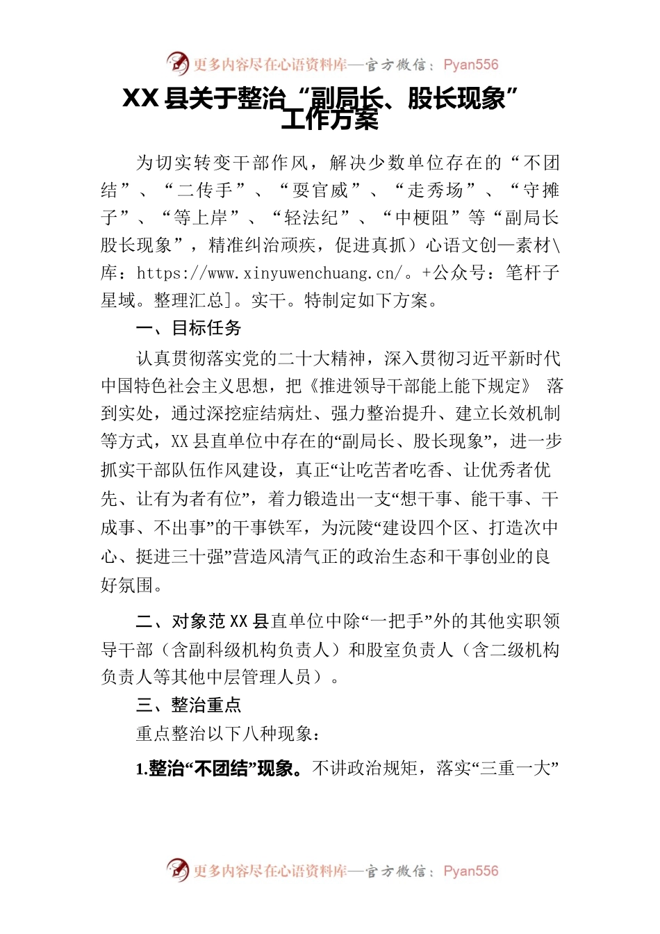 X县关于整治“副局长、股长现象”工作方案.docx_第1页