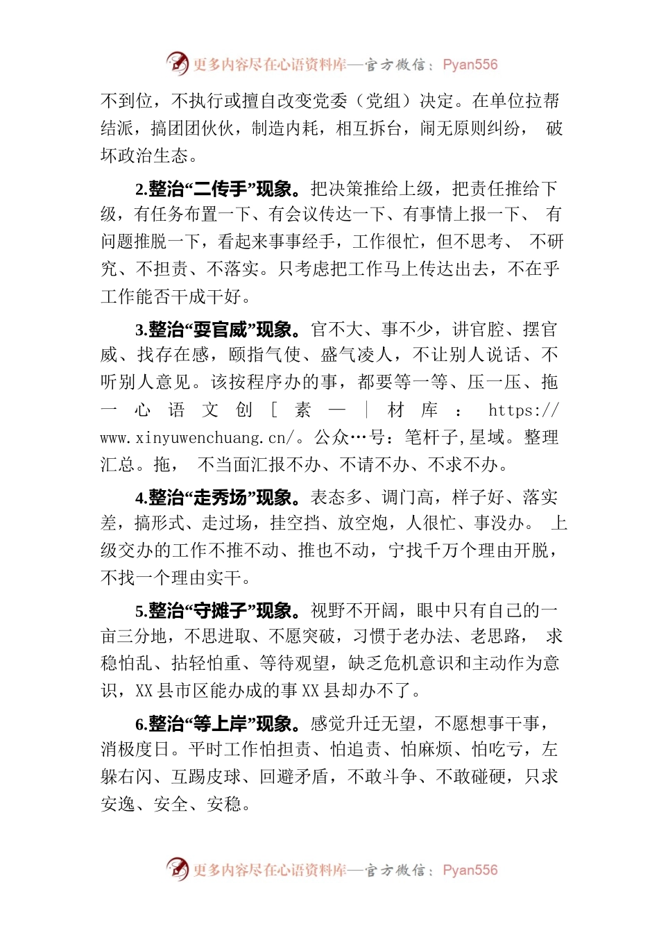 X县关于整治“副局长、股长现象”工作方案.docx_第2页
