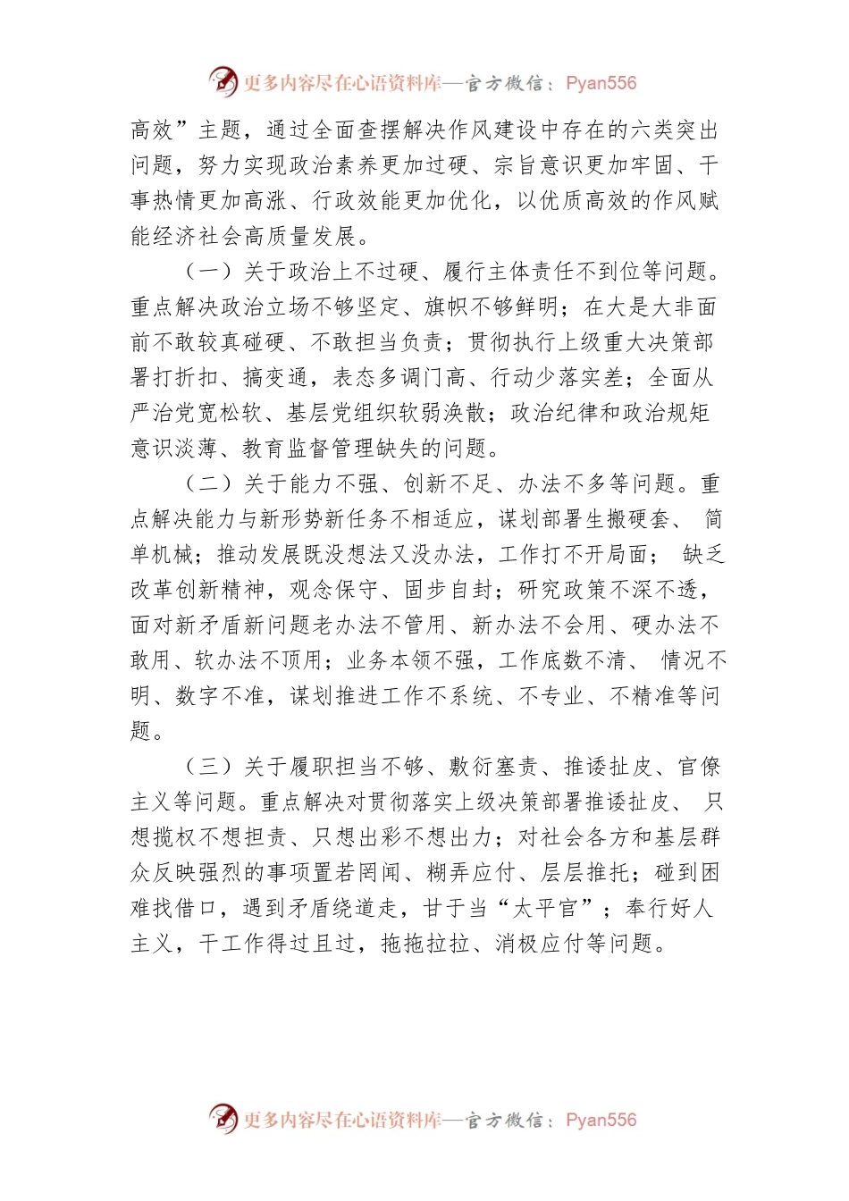 【实施方案】2022年村作风建设年活动实施方案.docx_第2页