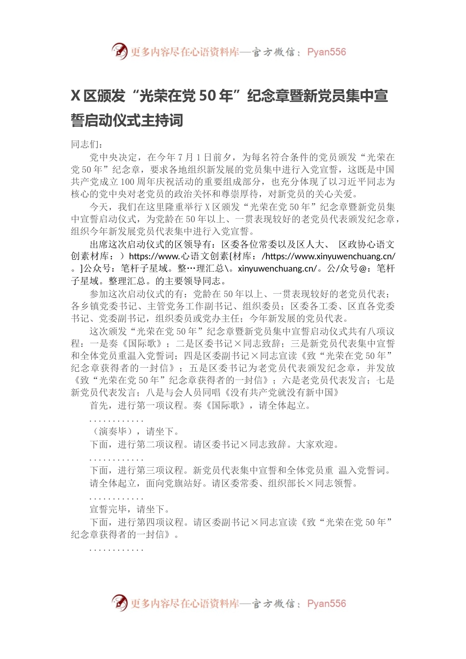 X区颁发“光荣在党50年”纪念章暨新党员集中宣誓启动仪式主持词.docx_第1页