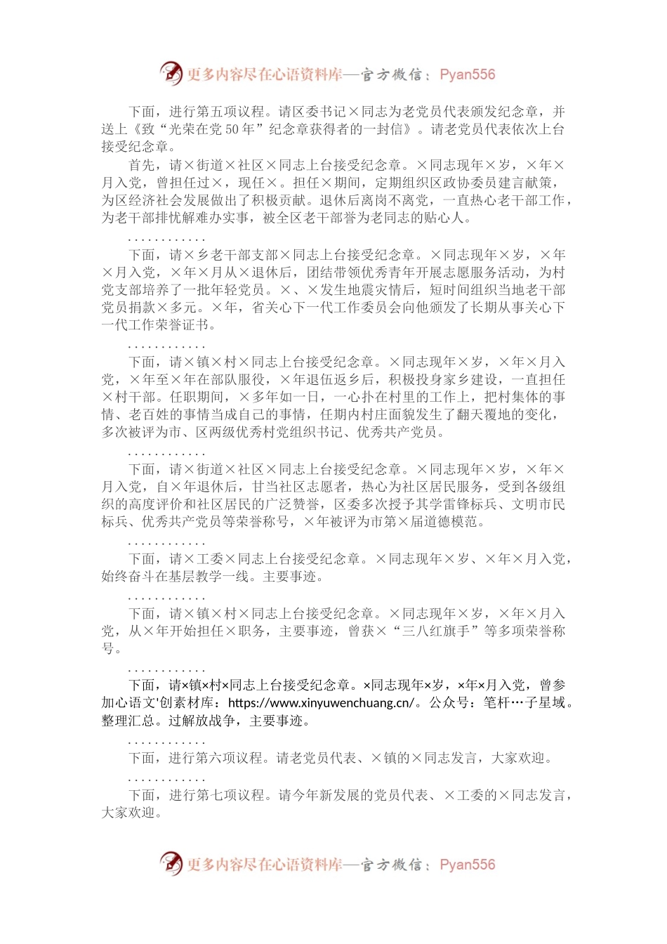 X区颁发“光荣在党50年”纪念章暨新党员集中宣誓启动仪式主持词.docx_第2页