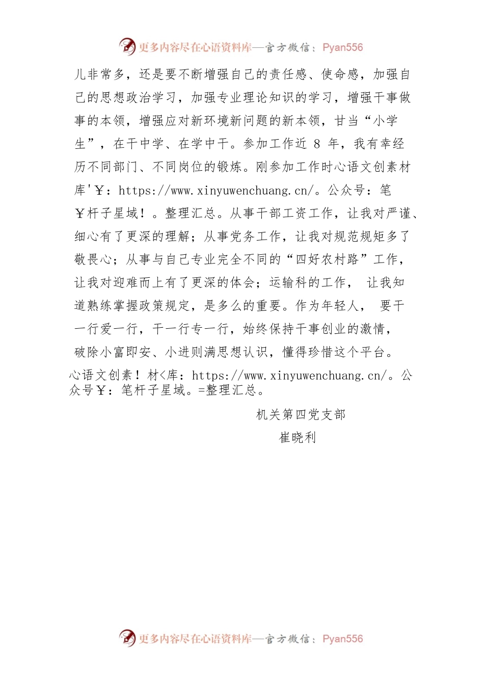“解放思想、更新观念，拓宽视野、提升境界”专题研讨材料.docx_第2页