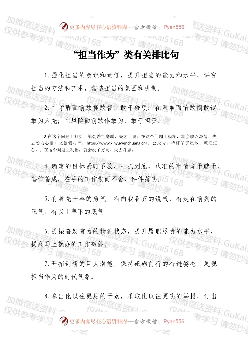 “担当作为”类有关排比句40组.docx_第1页