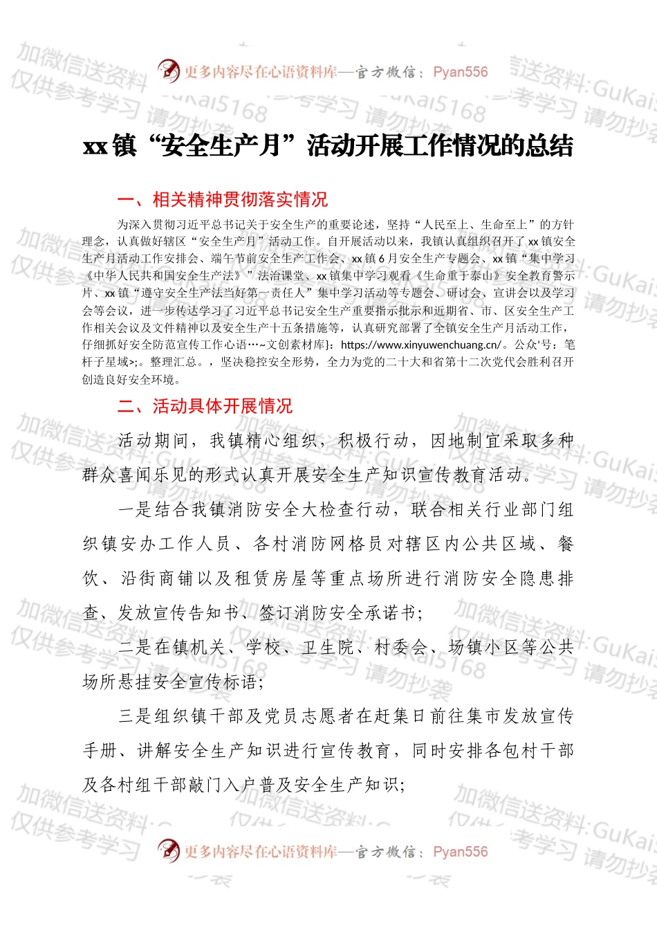 xx镇“安全生产月”活动开展工作情况的总结.docx_第1页