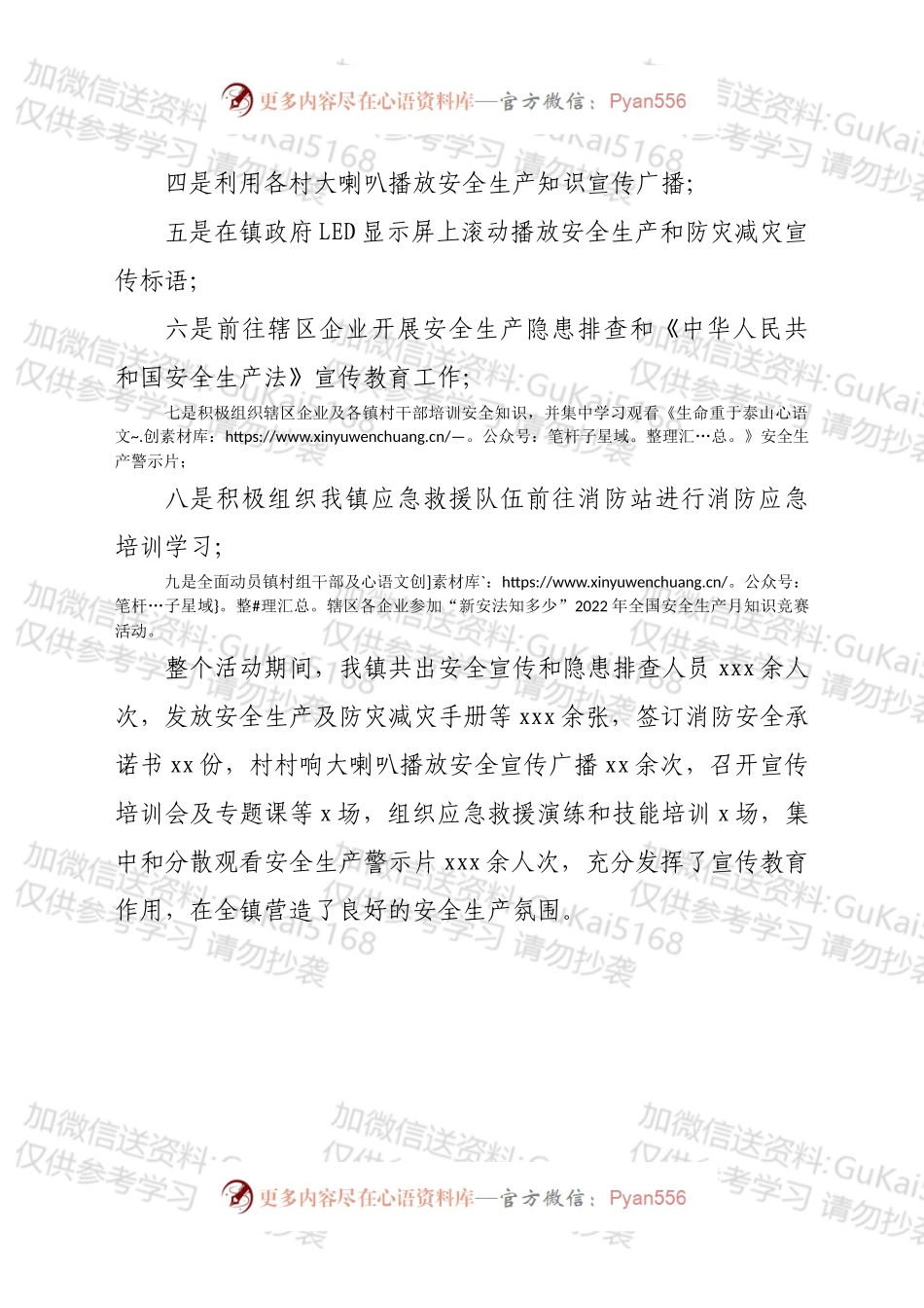 xx镇“安全生产月”活动开展工作情况的总结.docx_第2页