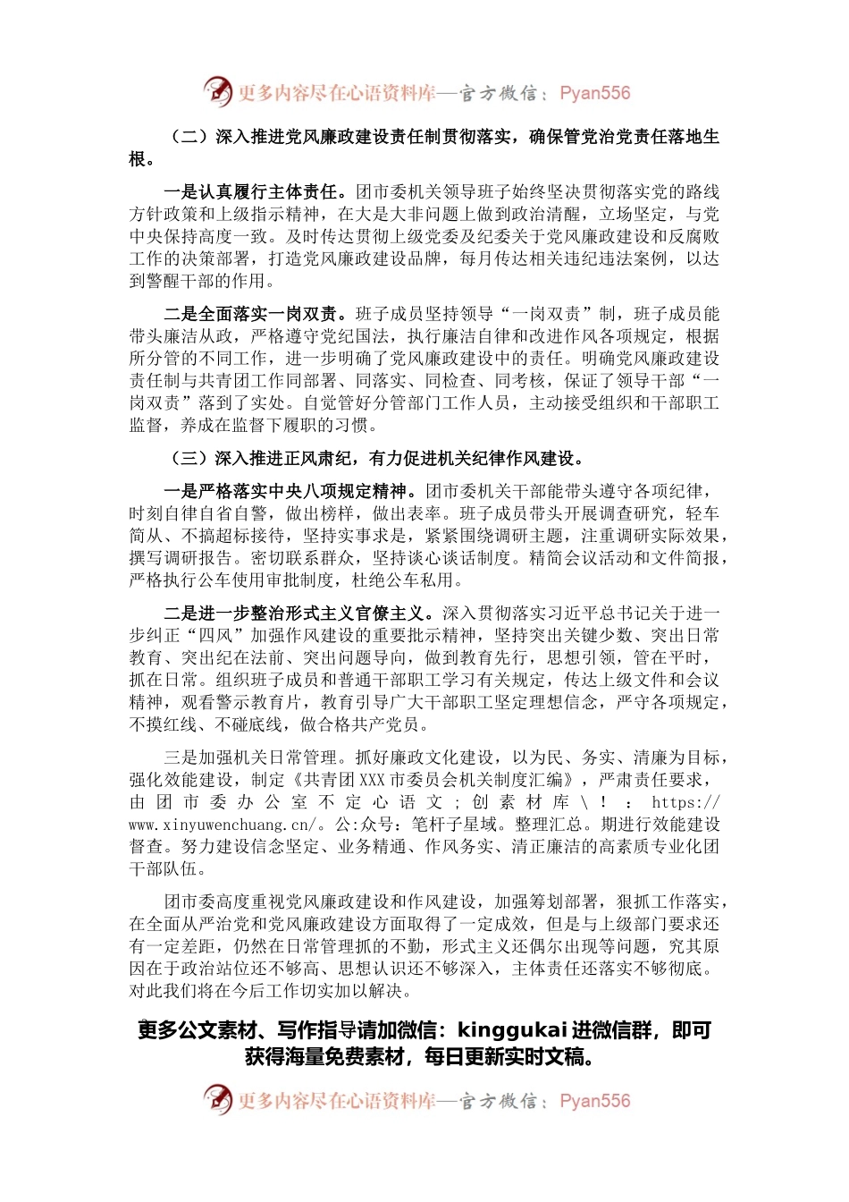 X党委党风廉政建设和作风建设工作汇报.docx_第2页