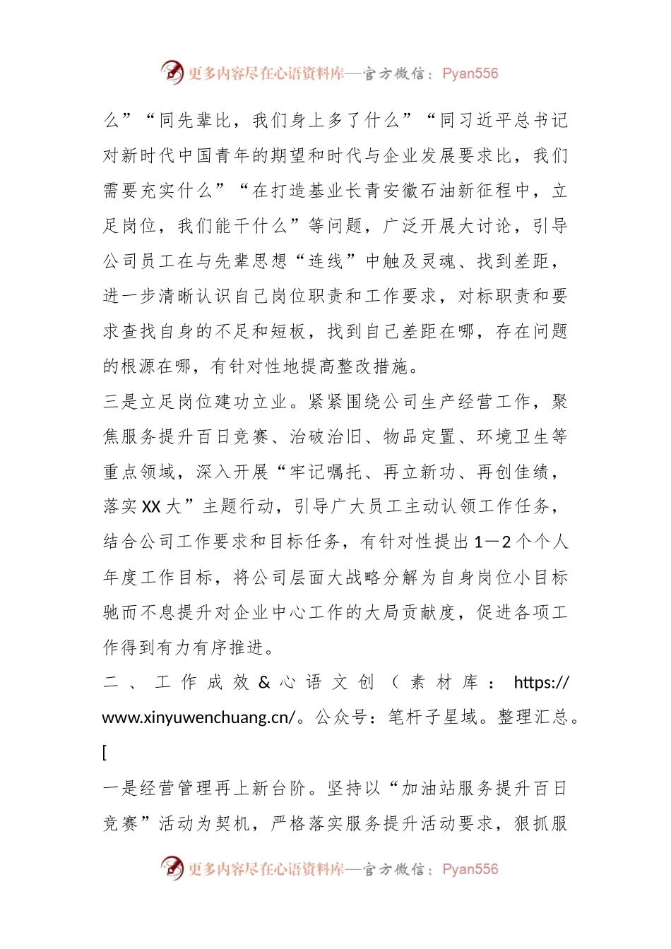 XX集团公司全体员工素养提升工作开展情况报告.docx_第2页