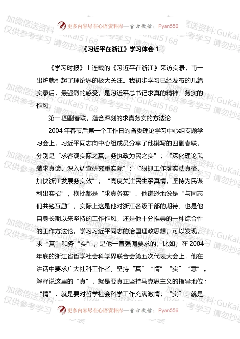 《在浙江》学习心得体会汇编（12篇）.docx_第1页