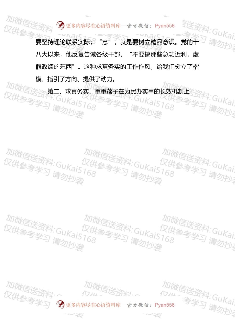 《在浙江》学习心得体会汇编（12篇）.docx_第2页