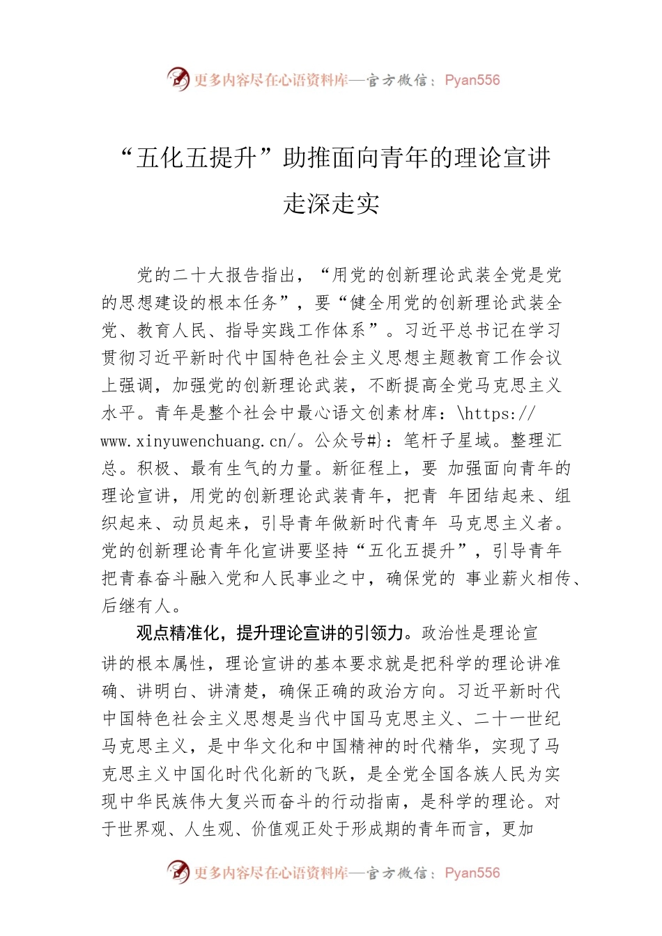 “五化五提升”助推面向青年的理论宣讲走深走实.docx_第1页