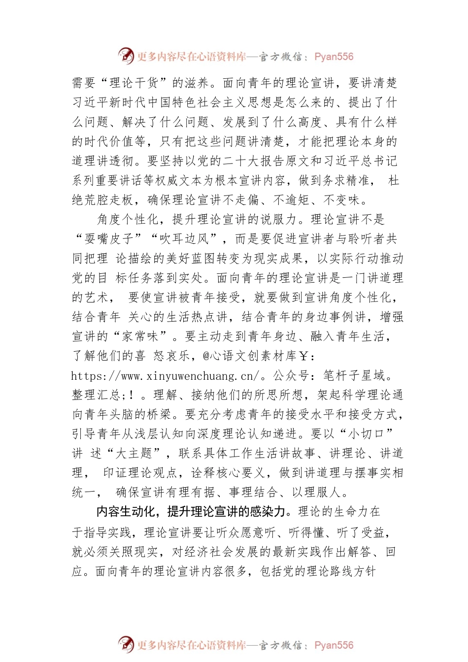 “五化五提升”助推面向青年的理论宣讲走深走实.docx_第2页