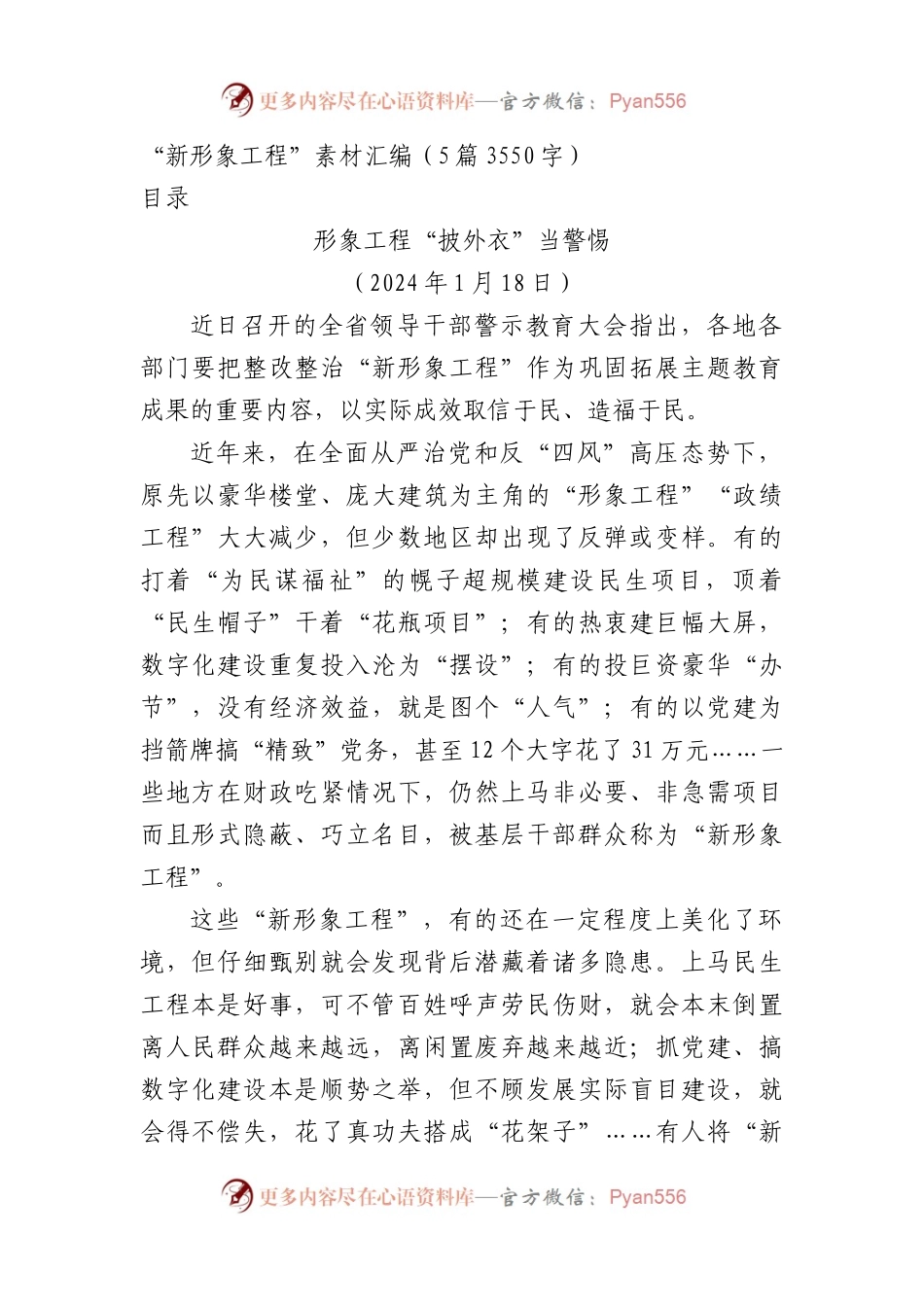 “新形象工程”素材汇编.docx_第1页